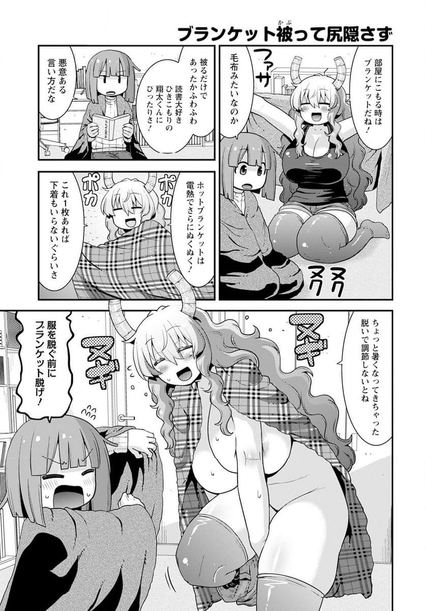 小林さんちのメイドラゴン ルコアは僕の××です。 - 第61話 - Page 5