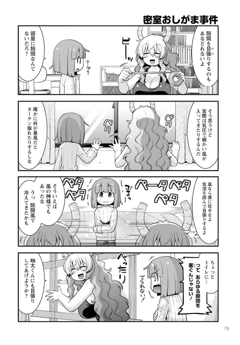 小林さんちのメイドラゴン ルコアは僕の××です。 - 第61話 - Page 6