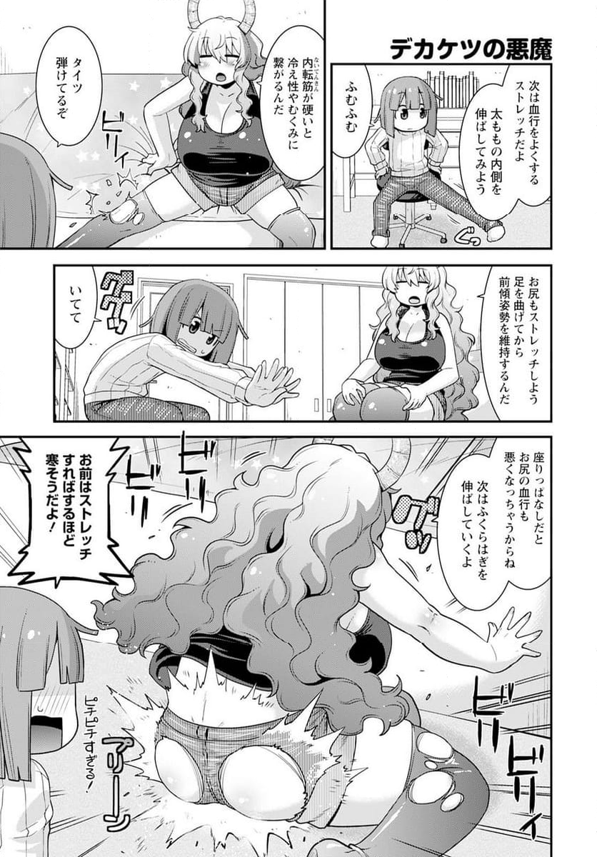 小林さんちのメイドラゴン ルコアは僕の××です。 - 第61話 - Page 7