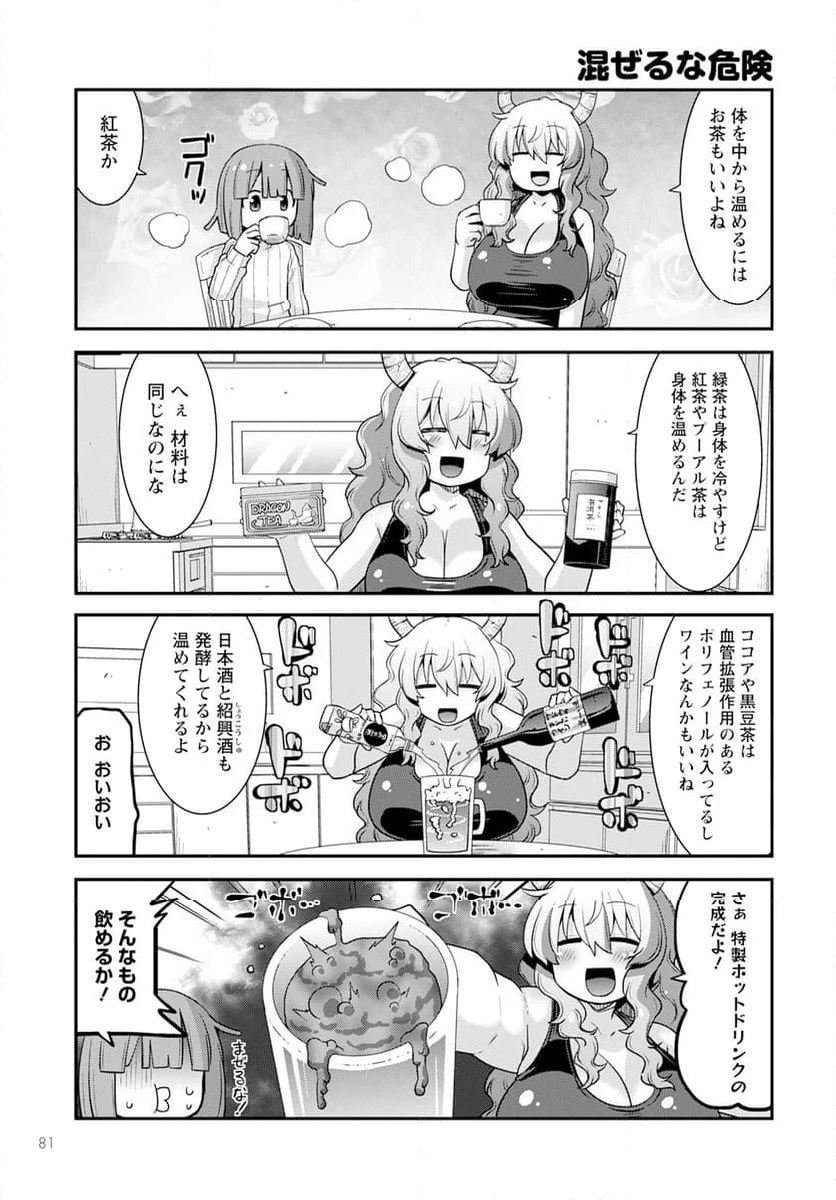 小林さんちのメイドラゴン ルコアは僕の××です。 - 第61話 - Page 9