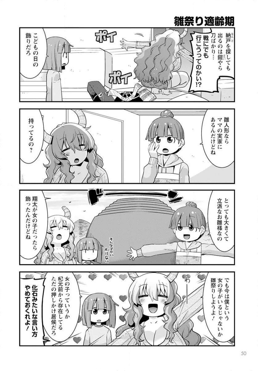 小林さんちのメイドラゴン ルコアは僕の××です。 - 第62話 - Page 2