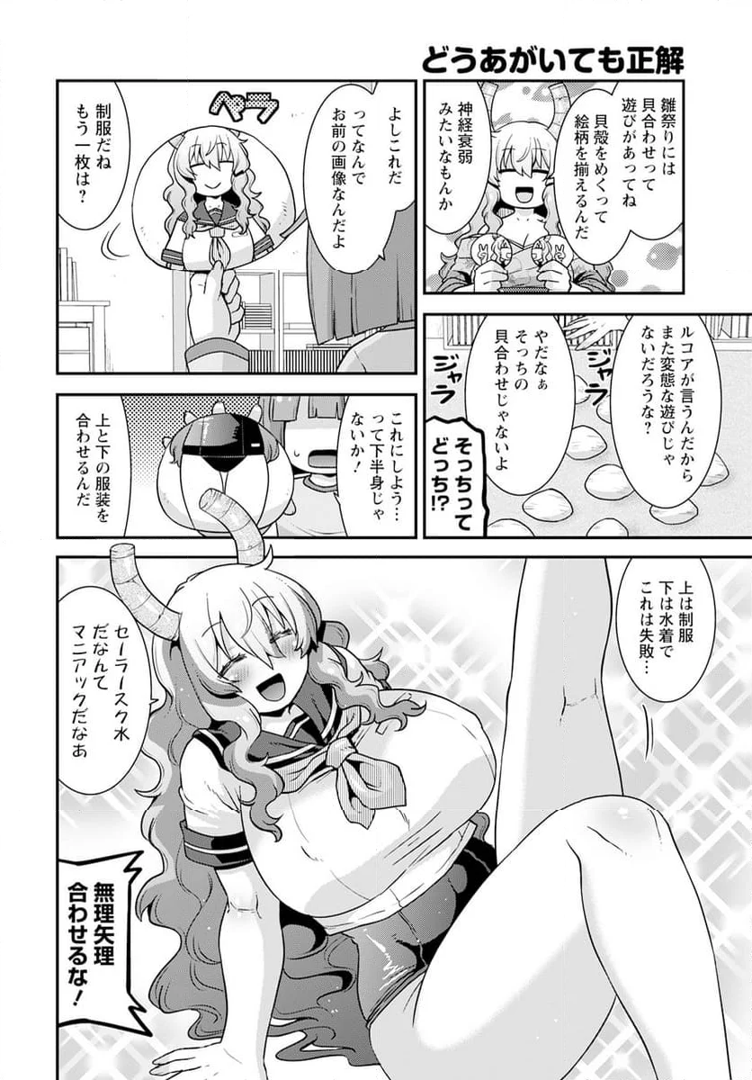 小林さんちのメイドラゴン ルコアは僕の××です。 - 第62話 - Page 12