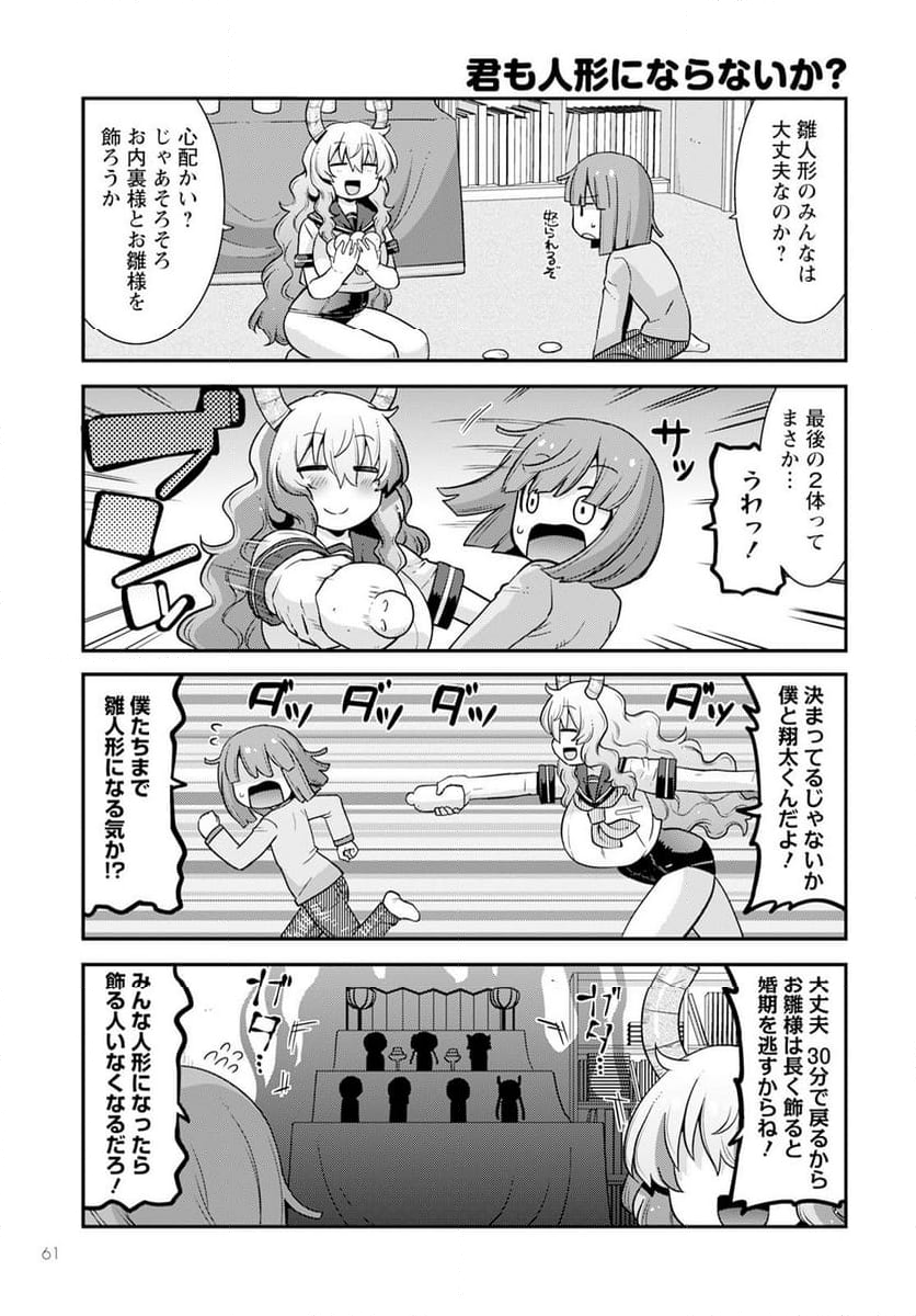 小林さんちのメイドラゴン ルコアは僕の××です。 - 第62話 - Page 13