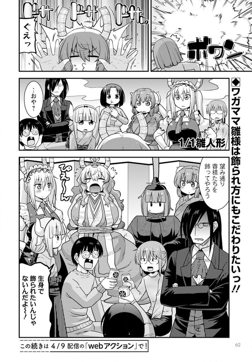 小林さんちのメイドラゴン ルコアは僕の××です。 - 第62話 - Page 14