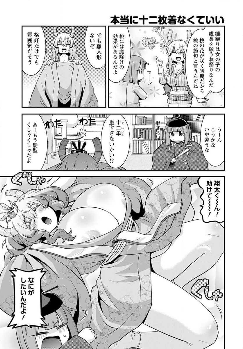 小林さんちのメイドラゴン ルコアは僕の××です。 - 第62話 - Page 3