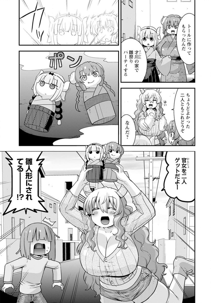 小林さんちのメイドラゴン ルコアは僕の××です。 - 第62話 - Page 5