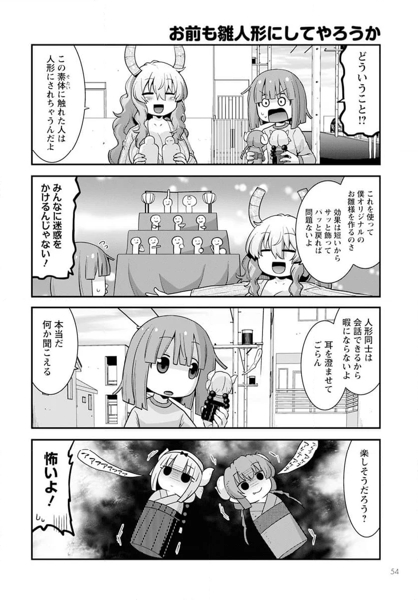 小林さんちのメイドラゴン ルコアは僕の××です。 - 第62話 - Page 6