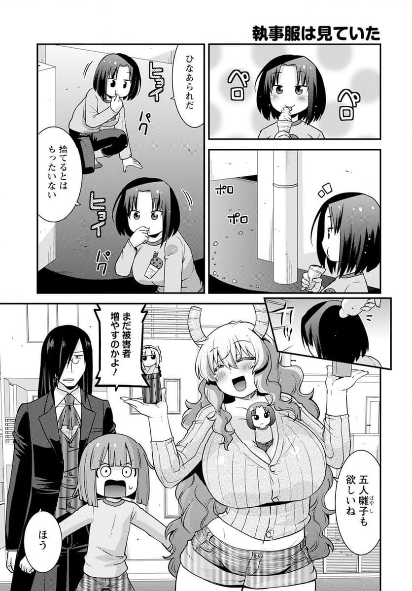 小林さんちのメイドラゴン ルコアは僕の××です。 - 第62話 - Page 7