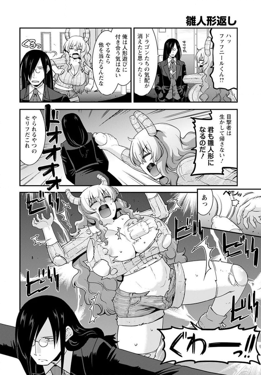 小林さんちのメイドラゴン ルコアは僕の××です。 - 第62話 - Page 8