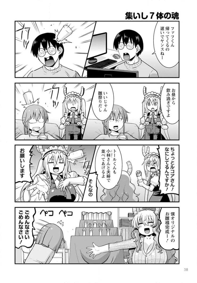 小林さんちのメイドラゴン ルコアは僕の××です。 - 第62話 - Page 10