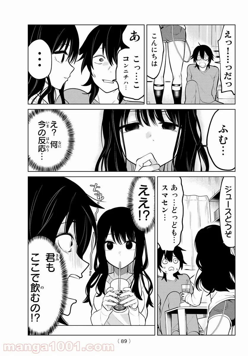 賢者が仲間になった！ - 第1話 - Page 7