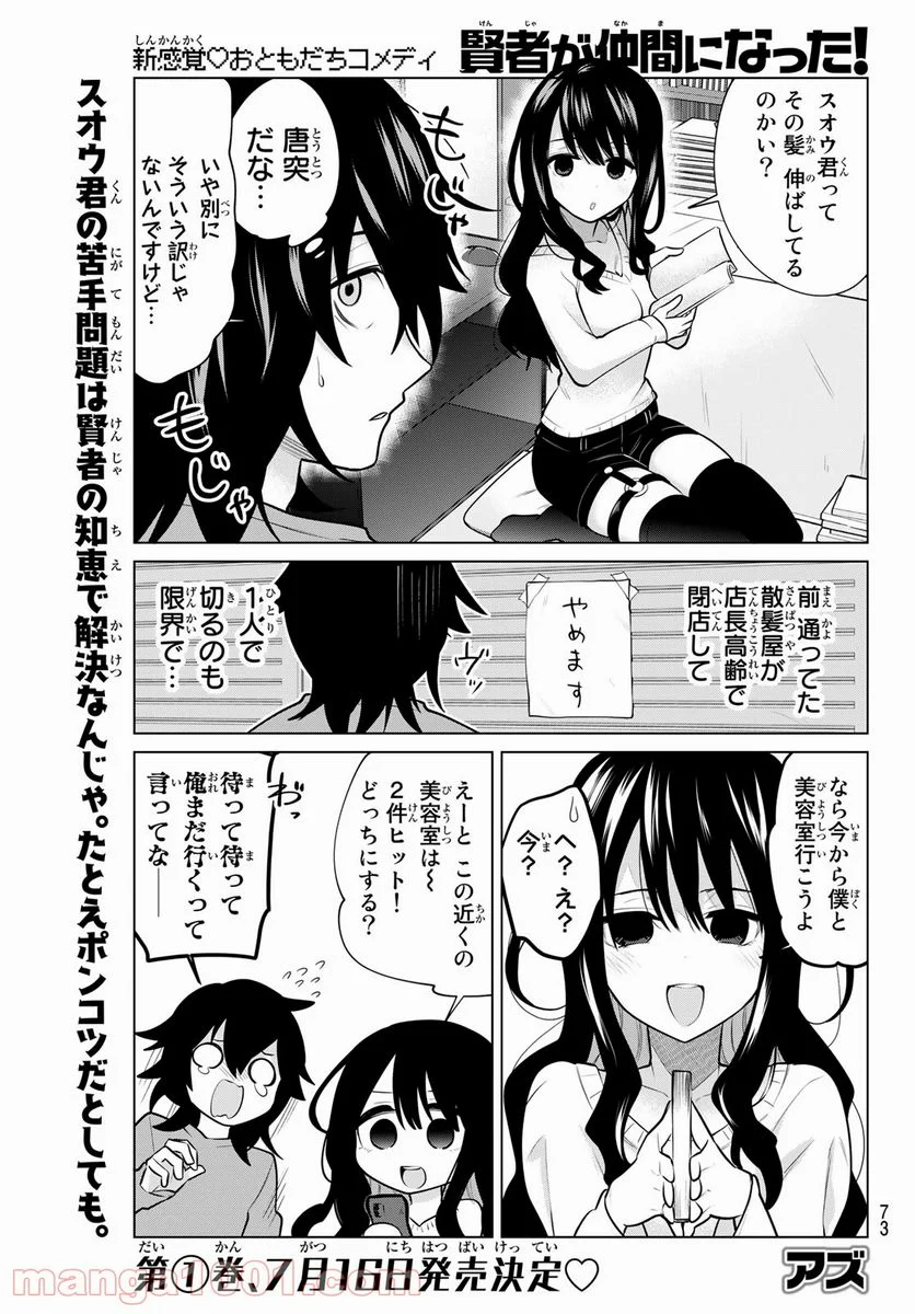 賢者が仲間になった！ - 第10話 - Page 1