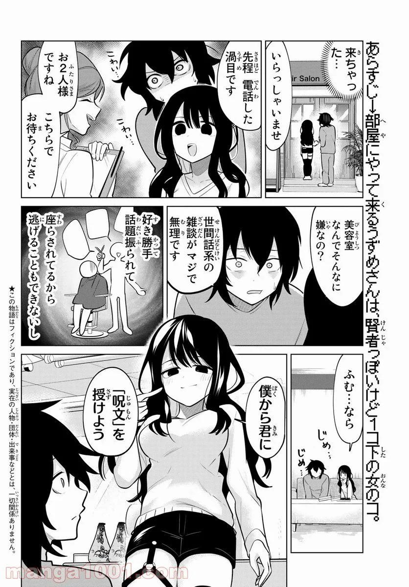 賢者が仲間になった！ - 第10話 - Page 2