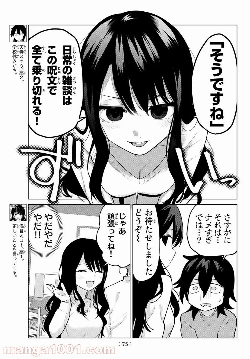 賢者が仲間になった！ - 第10話 - Page 3