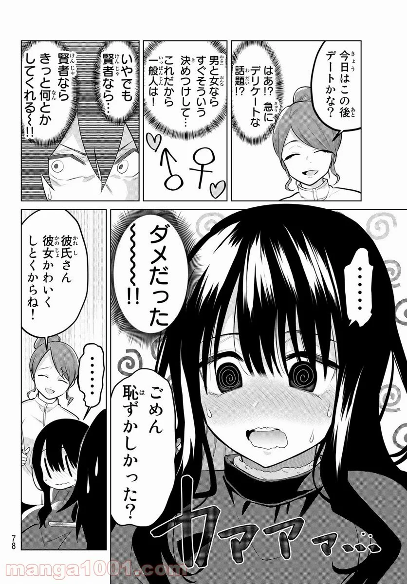 賢者が仲間になった！ - 第10話 - Page 6