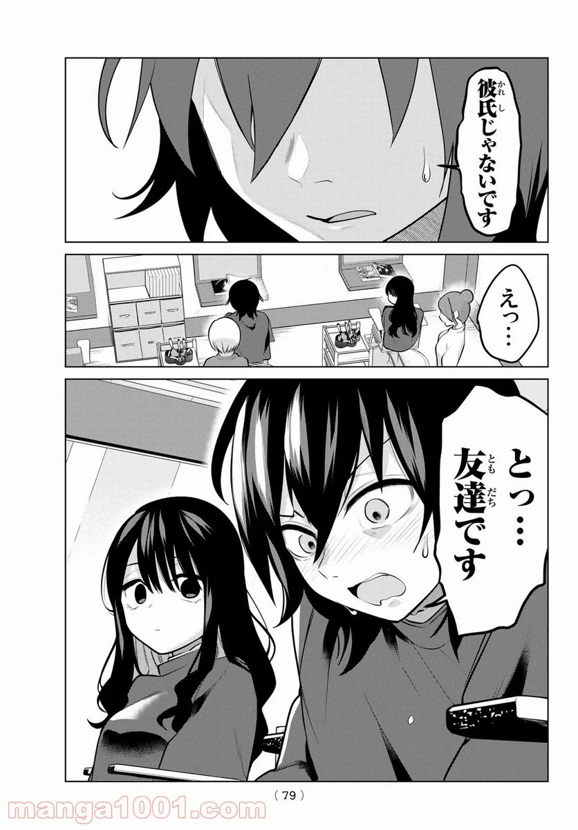 賢者が仲間になった！ - 第10話 - Page 7