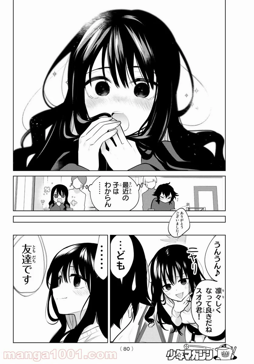 賢者が仲間になった！ - 第10話 - Page 8