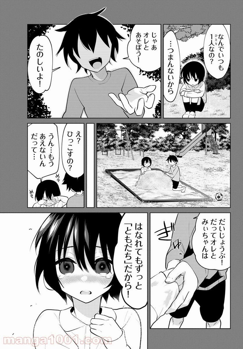 賢者が仲間になった！ - 第10話 - Page 9