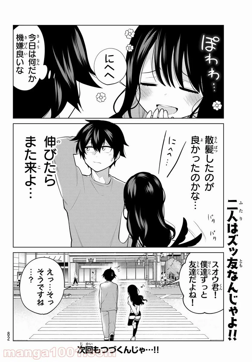 賢者が仲間になった！ - 第10話 - Page 10