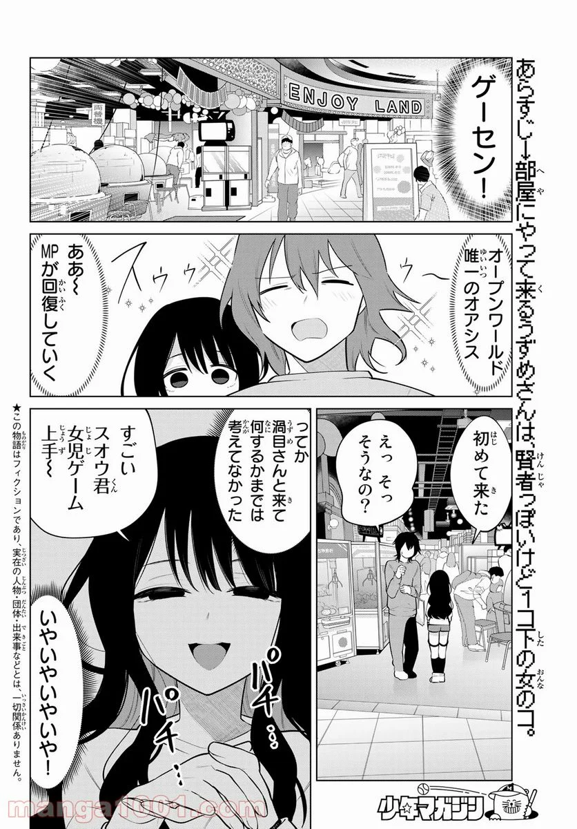 賢者が仲間になった！ - 第12話 - Page 2