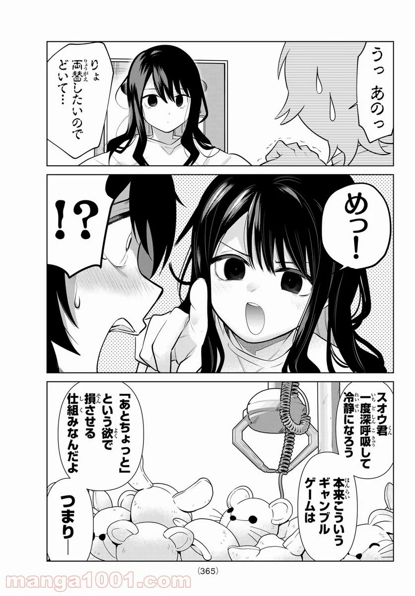 賢者が仲間になった！ - 第12話 - Page 5