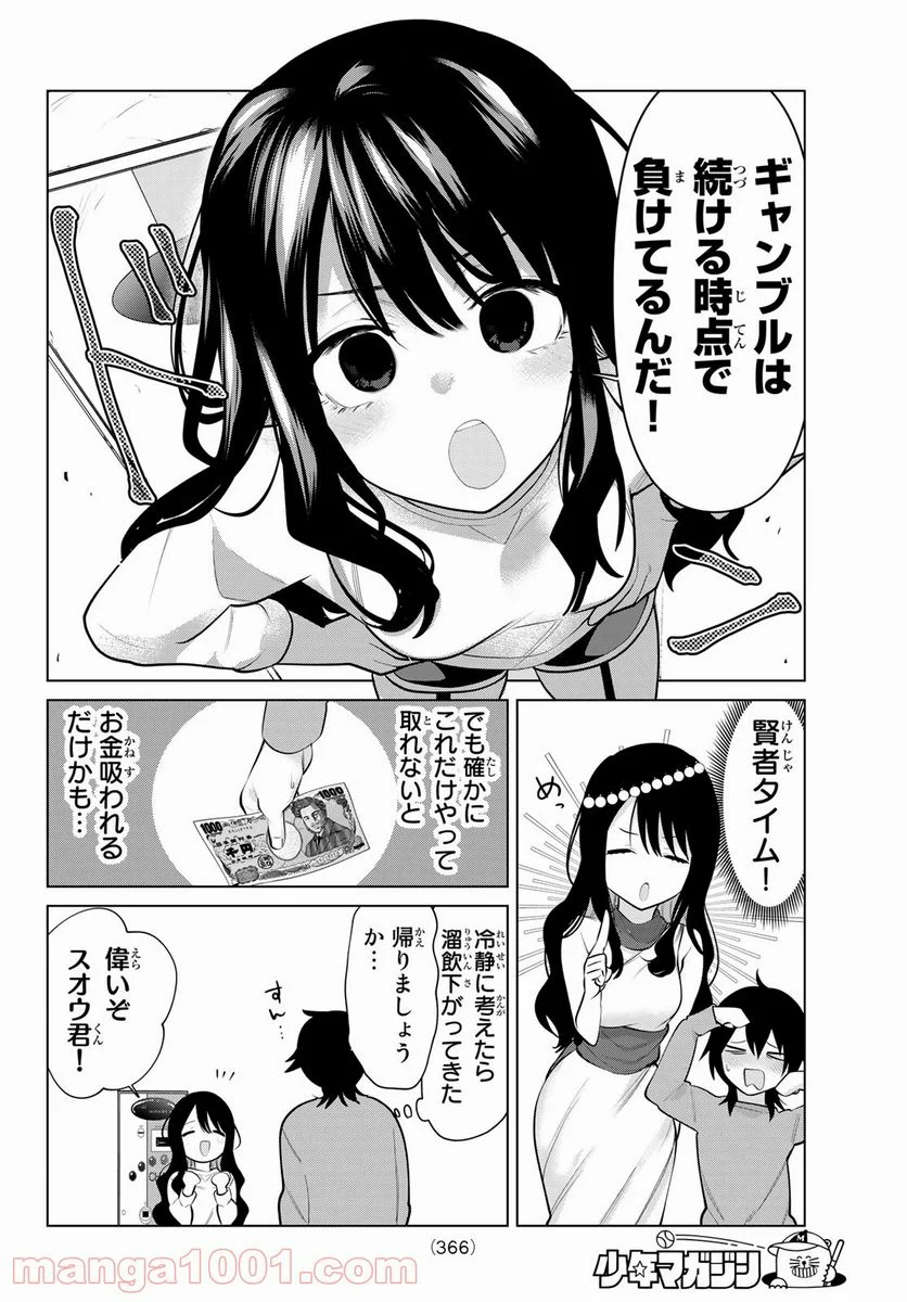 賢者が仲間になった！ - 第12話 - Page 6