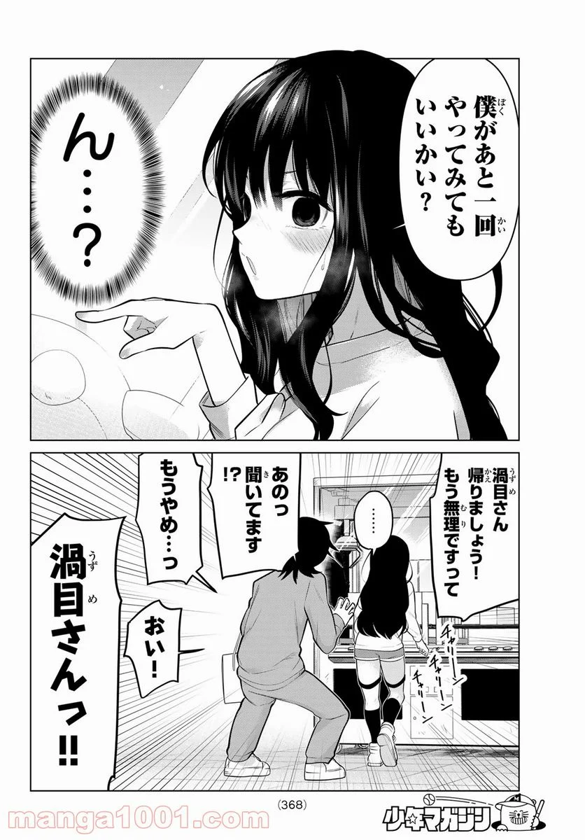 賢者が仲間になった！ - 第12話 - Page 8