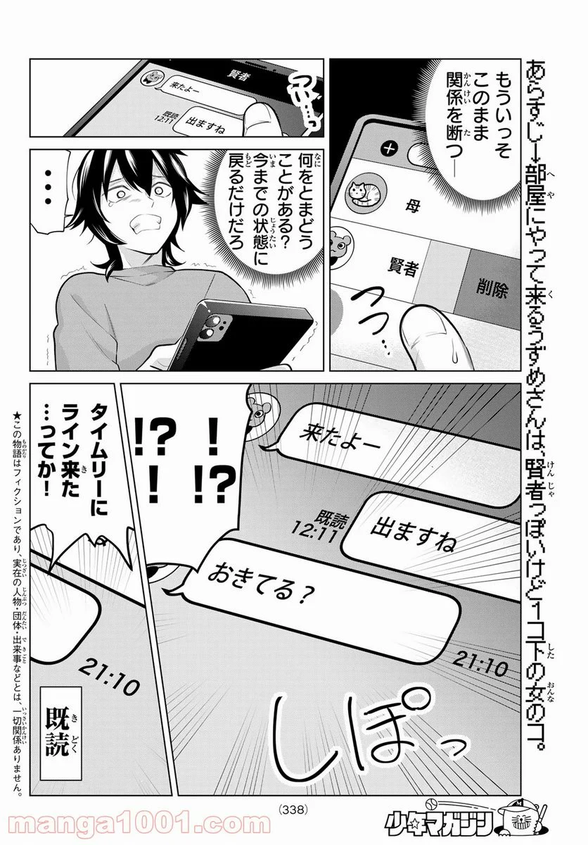 賢者が仲間になった！ - 第13話 - Page 2