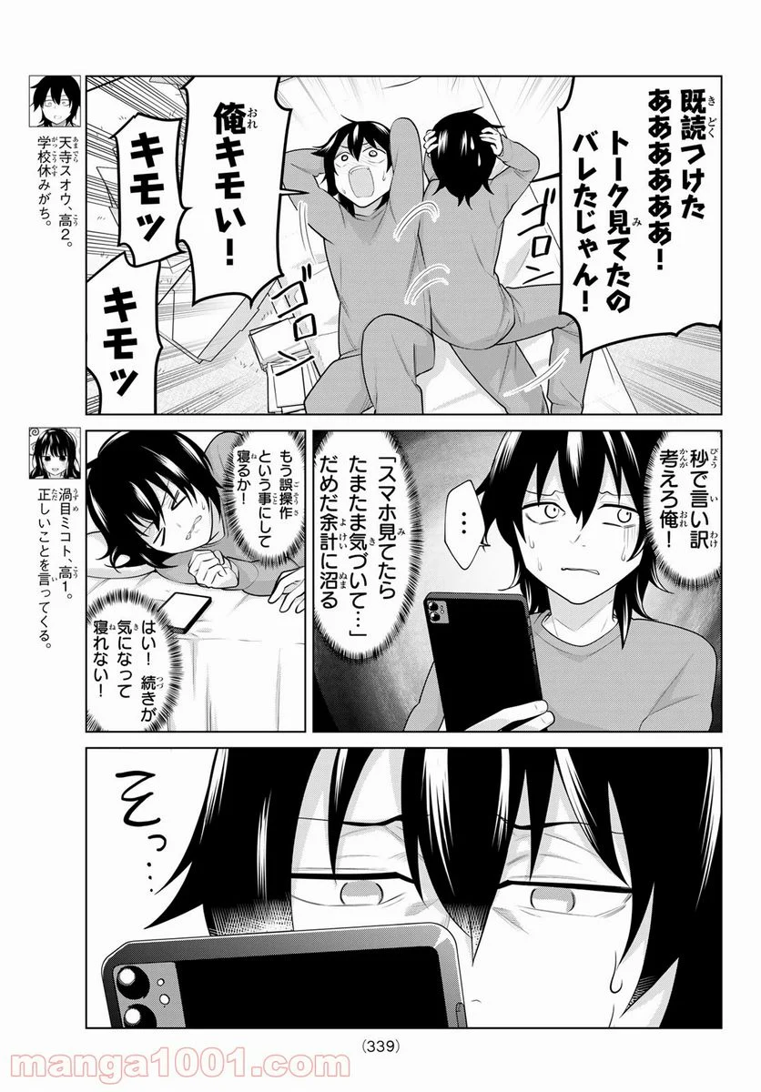 賢者が仲間になった！ - 第13話 - Page 3