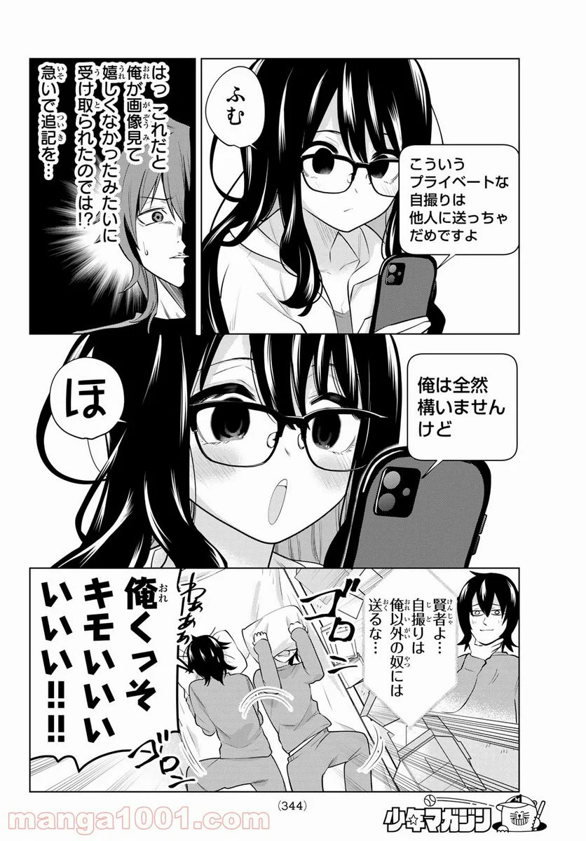 賢者が仲間になった！ - 第13話 - Page 8