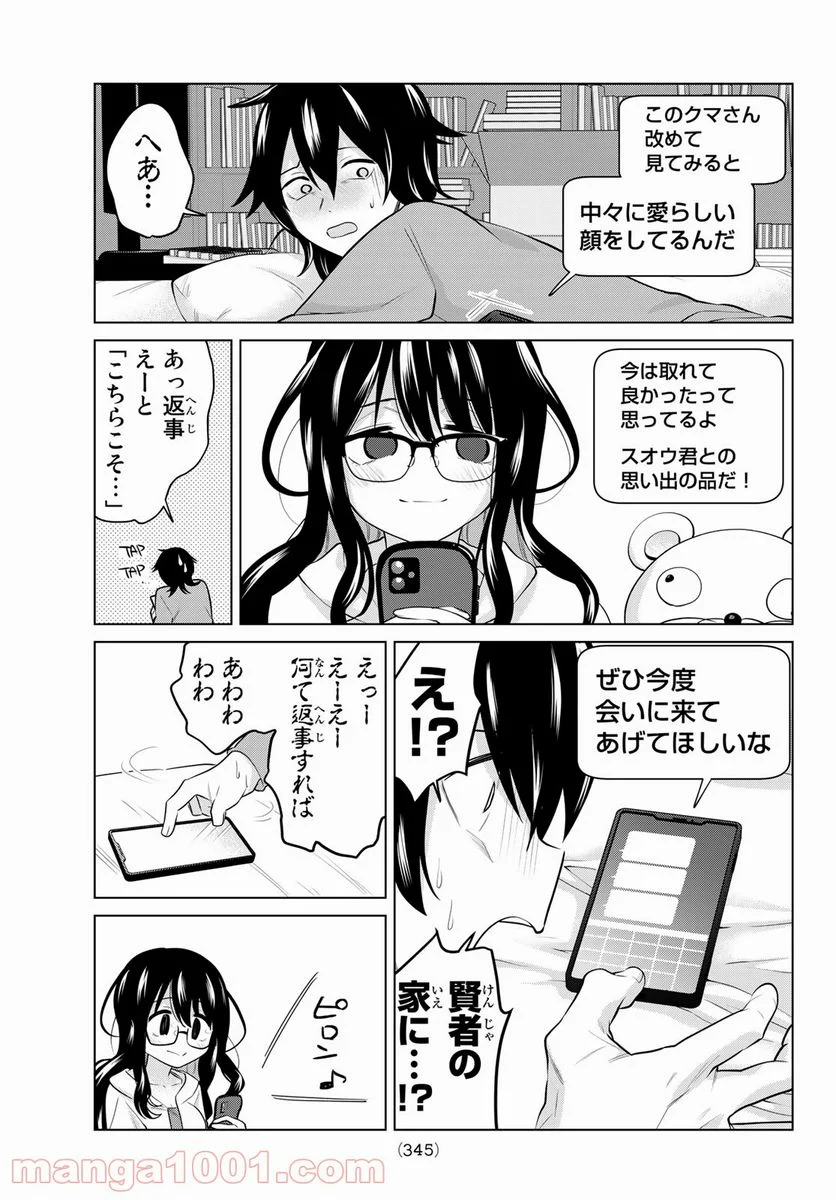 賢者が仲間になった！ - 第13話 - Page 9