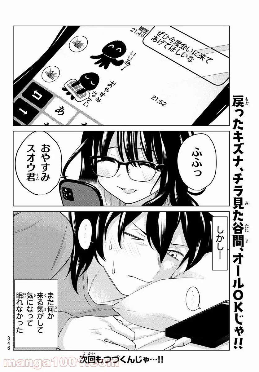 賢者が仲間になった！ - 第13話 - Page 10