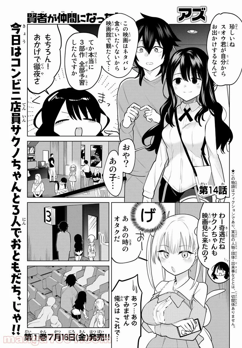 賢者が仲間になった！ - 第14話 - Page 1