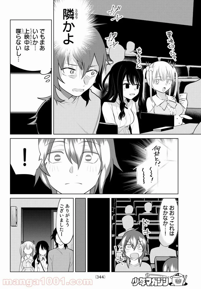 賢者が仲間になった！ - 第14話 - Page 2