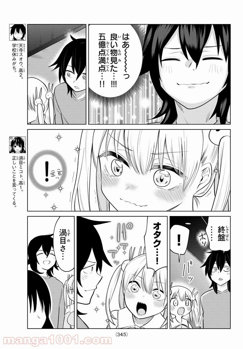 賢者が仲間になった！ - 第14話 - Page 3