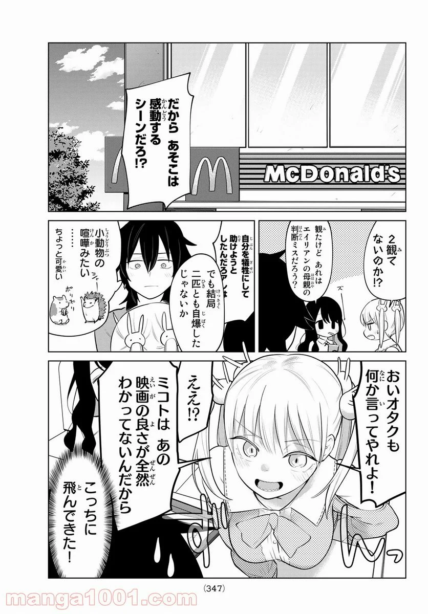 賢者が仲間になった！ - 第14話 - Page 5