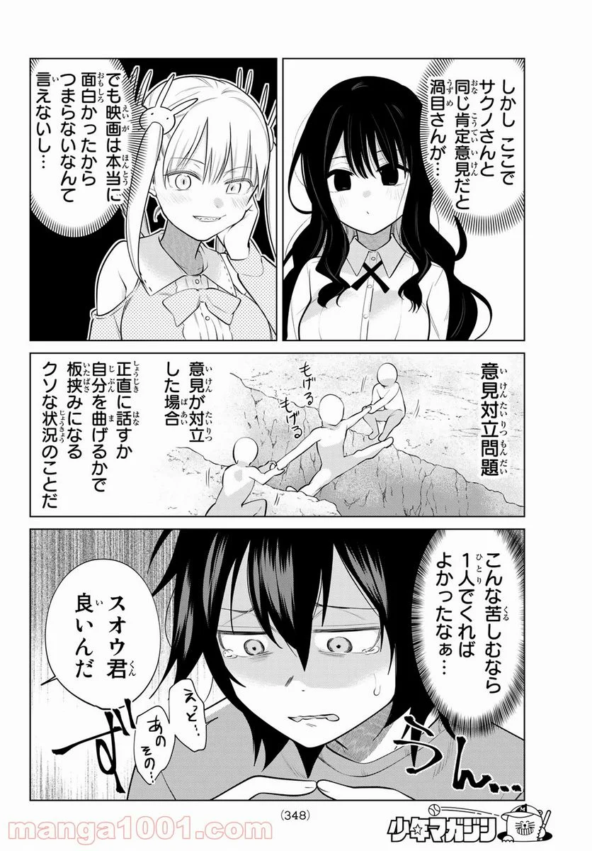 賢者が仲間になった！ - 第14話 - Page 6