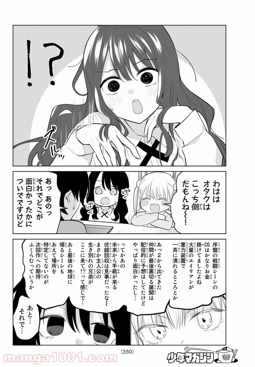 賢者が仲間になった！ - 第14話 - Page 8