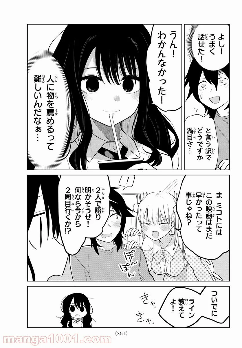 賢者が仲間になった！ - 第14話 - Page 9