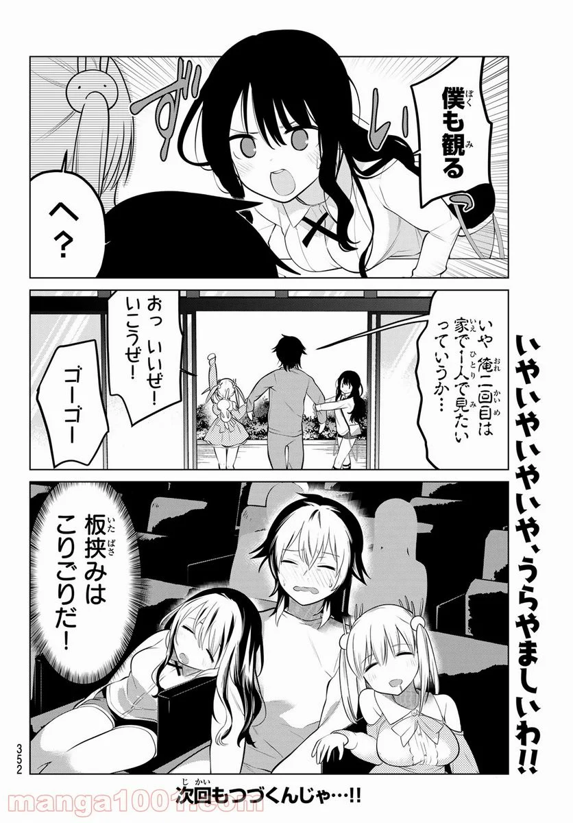 賢者が仲間になった！ - 第14話 - Page 10