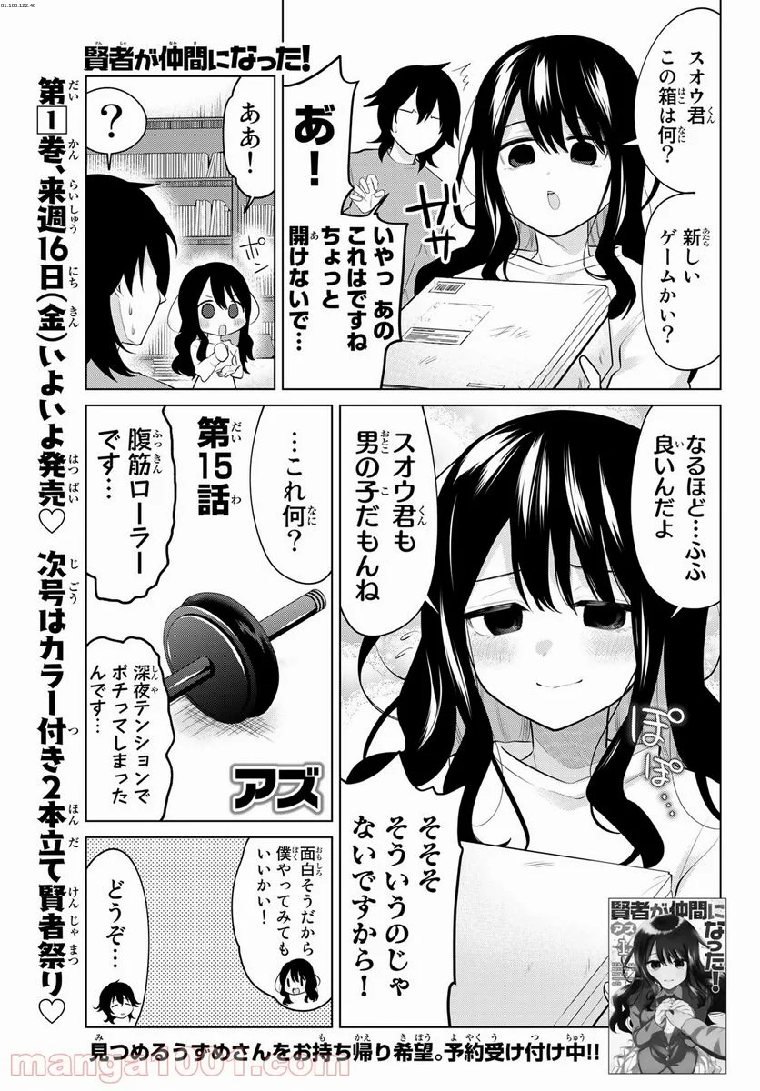 賢者が仲間になった！ - 第15話 - Page 1