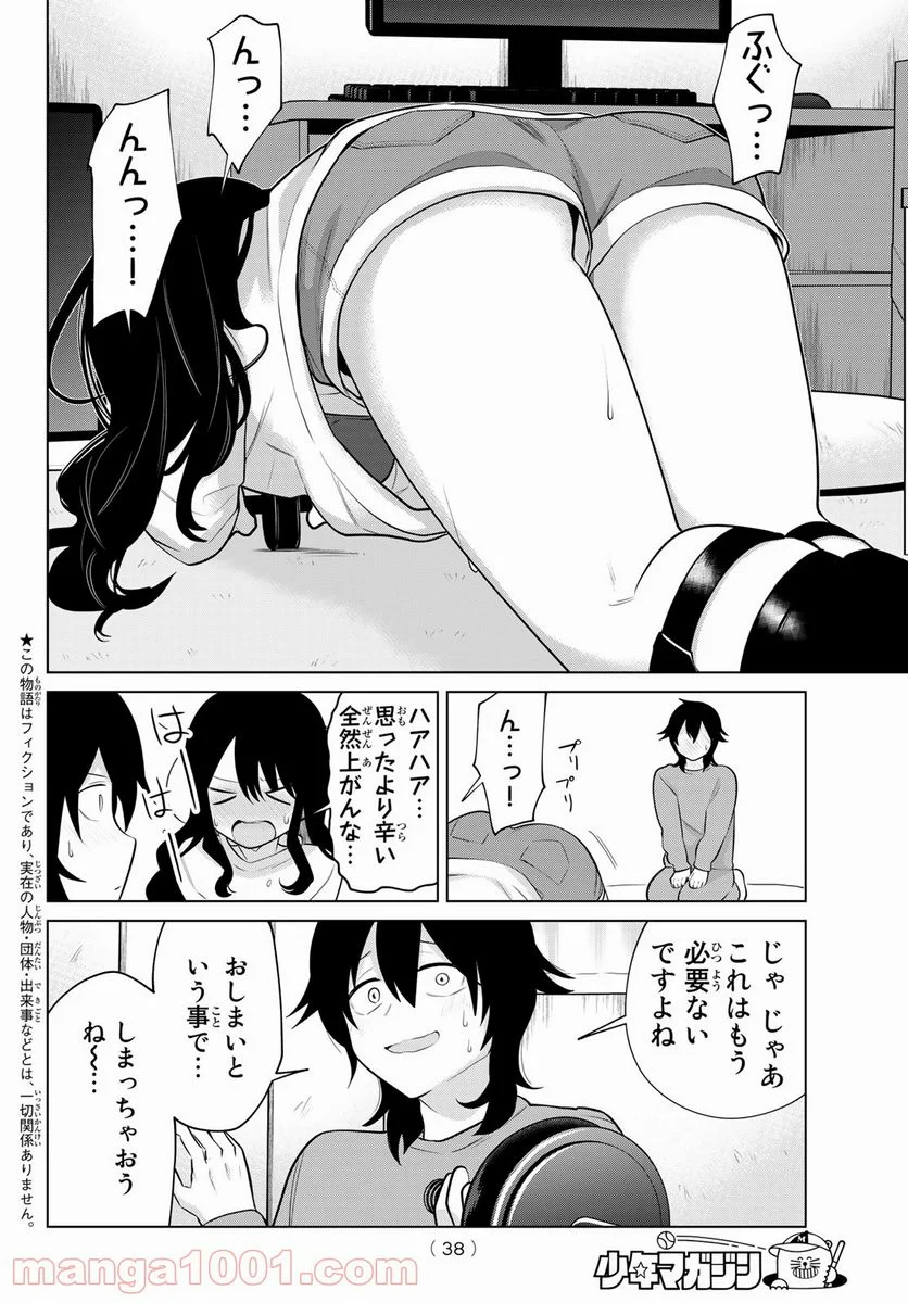 賢者が仲間になった！ - 第15話 - Page 2