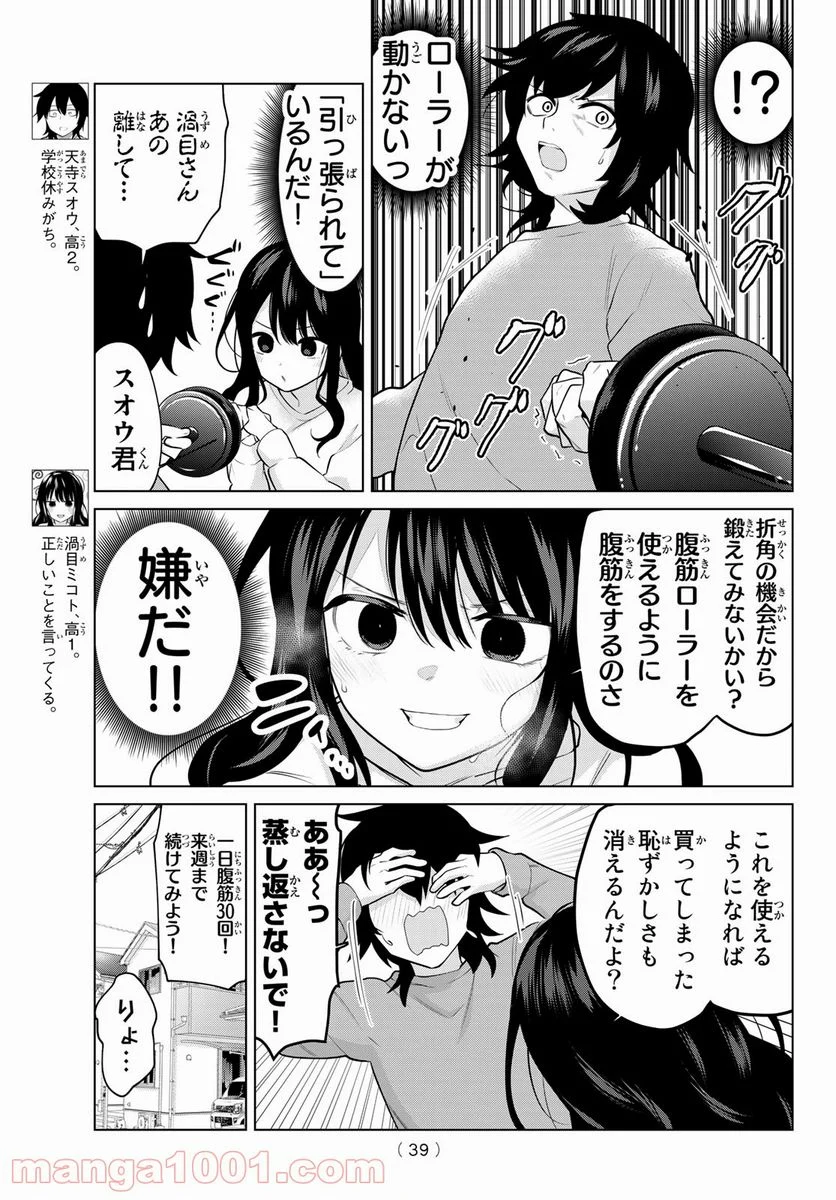 賢者が仲間になった！ - 第15話 - Page 3