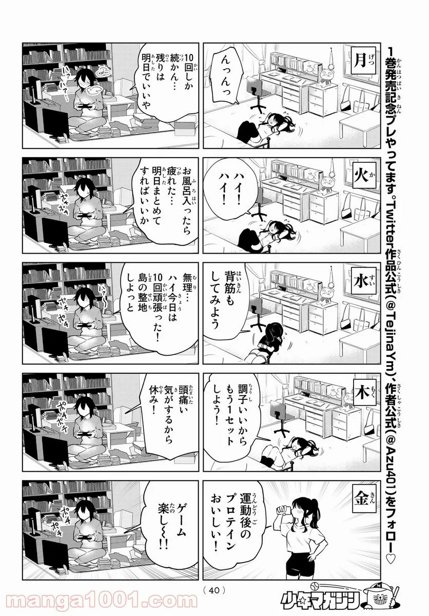 賢者が仲間になった！ - 第15話 - Page 4