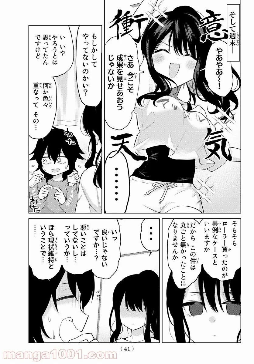 賢者が仲間になった！ - 第15話 - Page 5