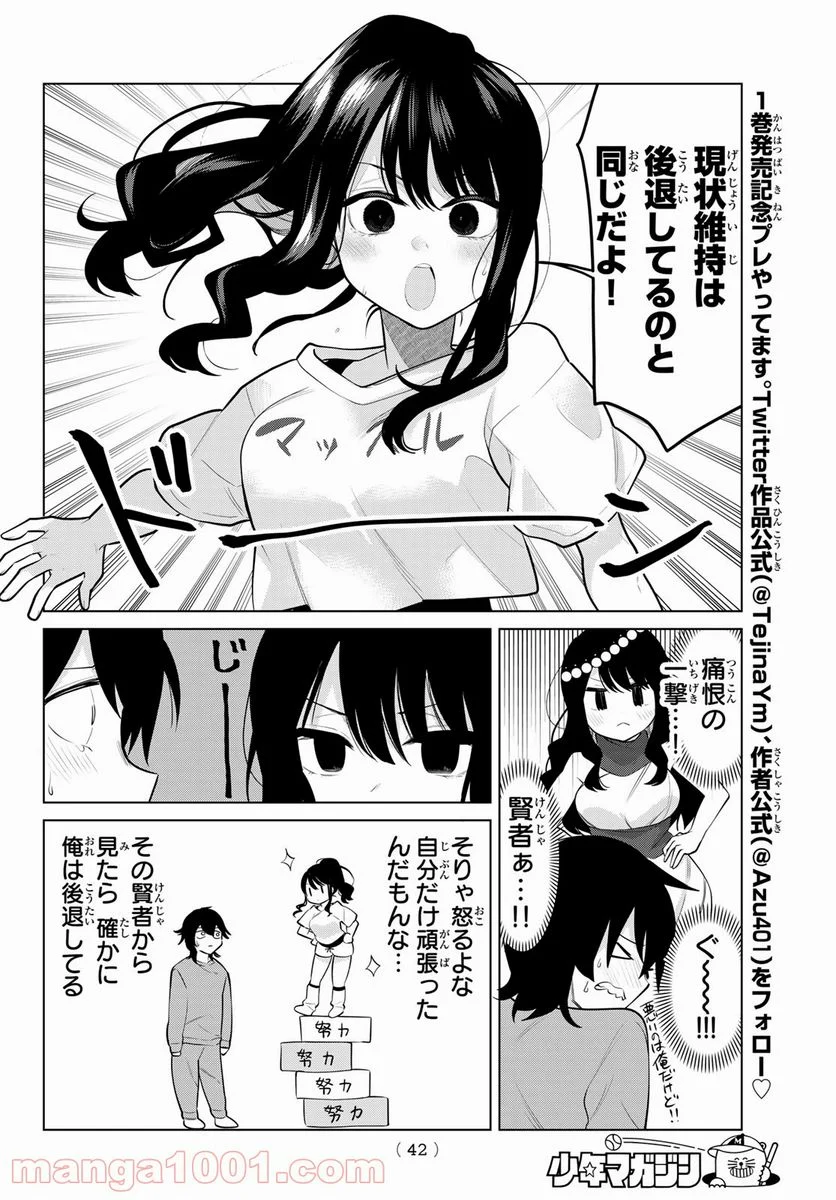 賢者が仲間になった！ - 第15話 - Page 6