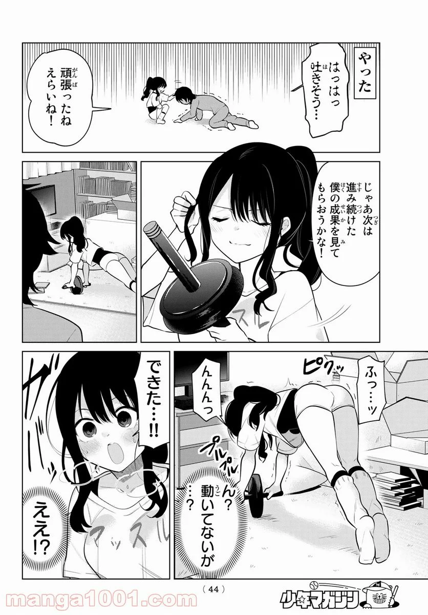 賢者が仲間になった！ - 第15話 - Page 8