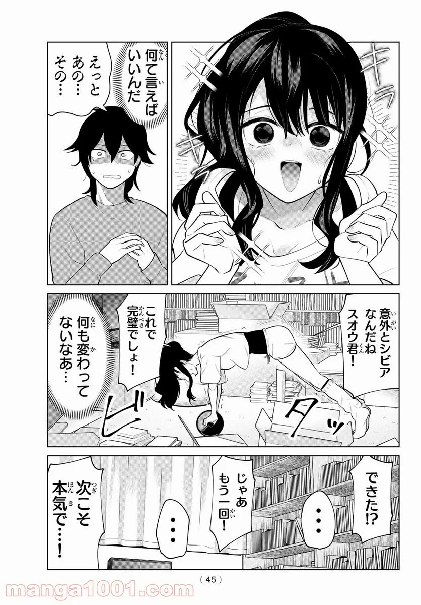 賢者が仲間になった！ - 第15話 - Page 9