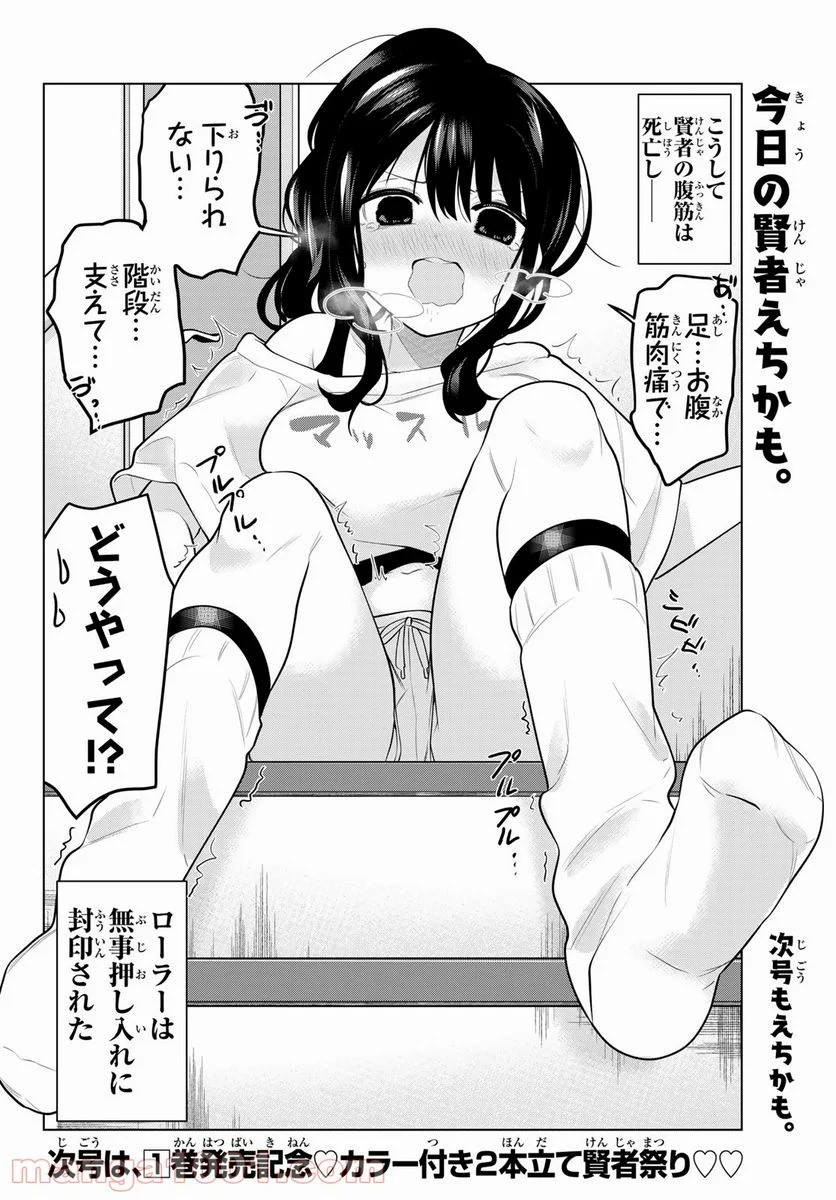 賢者が仲間になった！ - 第15話 - Page 10