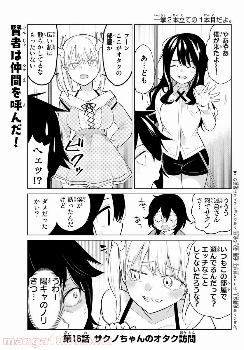 賢者が仲間になった！ - 第16話 - Page 2